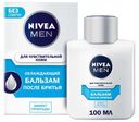 Бальзам после бритья Nivea Men охлаждающий для чувствительной кожи, 100 мл