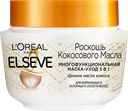 Маска для нормальных или склонных к сухости волос ELSEVE Роскошь кокосового масла, 300мл