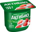 Биойогурт АКТИБИО Клубника 2,9%, без змж, 130г