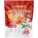 Капсулы для стирки Synergetic All In One гипоаллергенные, 100шт