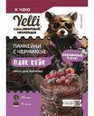 Смесь для выпечки Yelli Панк Кейк Панкейки с черникой, 180г