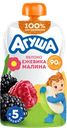 Пюре фруктово-ягодное детское АГУША Яблоко, ежевика, малина, с 5 месяцев