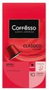 Кофе Coffesso Classico Italiano в капсулах 5 г х 10 шт