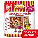 Сушка Кроха простые 0,2кг(ЗАО ОЗБИ):20