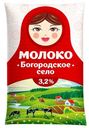 Молоко пастеризованное 3,2% Богородское село 900гр БЗМЖ