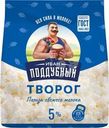 Творог Иван Поддубный 5% БЗМЖ 300г