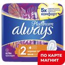 ALWAYS Platinum Ultra Прокладки Normal 8шт(Проктер):10