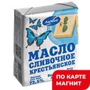 АКМАЙ Масло сливочное крестьянское 72,5% 180г фольга :12