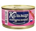 Кальмар Вкусные консервы натуральный тихоокеанский 185г