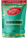 Какао порошок Красный Октябрь Золотой ярлык, 185г