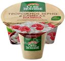 Творожное зерно Село Зелёное в сливках с наполнителем малина 5%, 130г