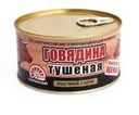 Говядина Скопинский МПК тушеная высший сорт 338г