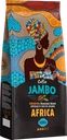  Кофе зерновой JAMBO обжаренный 