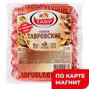 Сосиски Тавровские 0,6кг мяс/пр в/у(Тавр):8