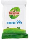 Творог ДмитроГорский продукт 9%, 200 г