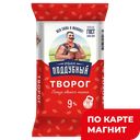 ИВАН ПОДДУБНЫЙ Творог 9% 180г фл/п (Молочный Завод):8