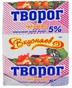 Творог ВКУСНЯЕВ Крестьянский 5%, 250г