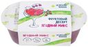 Десерт Ягодный микс Зелёная Линия, 200г