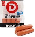 Сосиски вареные ДЫМОВ Молочные ГОСТ, 464г