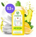 Гель для мытья посуды Synergetic Лимон, 500 мл