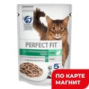 PERFECT FIT Корм для стерилиз кошек Кролик в соусе 75г:28