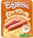 Сосиски Вязанка Сливушка сливочные, 450 г