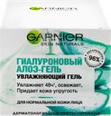 Крем-гель дневной для лица GARNIER Skin Naturals Гиалуроновый Алоэ-гель, для нормальной и смешанной кожи, 50мл