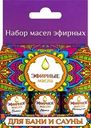 Набор эфирных масел Пихта, Мята и Апельсин, Арт. Б70101, 3х17мл