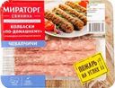 Колбаски Мираторг Чевапчичи по-домашнему охлажденные 300г