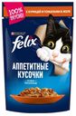 Влажный корм для кошек Felix Аппетитные кусочки курица и томаты, 85 г (мин. 10 шт)