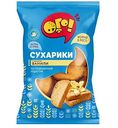 Сухари Ого! с ароматом Ванили, 250 г