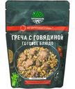 Готовое блюдо Кронидов в фольге Греча с говядиной, 250г