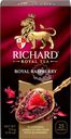 Чай фруктово-травяной RICHARD Royal Raspberry, 25пак