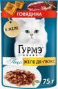 Корм влажный для взрослых кошек ГУРМЭ Желе Де-Люкс с говядиной, 75г