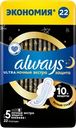 Прокладки ALWAYS Ultra Secure night duo