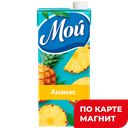 МОЙ Нектар ананасовый 0,95л(Сады Придонья):12