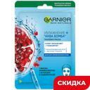 Тканевая маска для лица Garnier Skin Naturals Увлажнение + Аква Бомба, 32 г