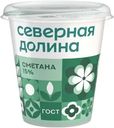 Сметана Северная Долина 15% БЗМЖ 300г