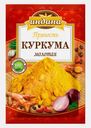 Приправа Индана Куркума молотая 15г