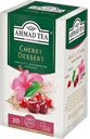 Чай травяной AHMAD TEA со вкусом вишни и шиповника, 20пакетиков