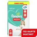 Трусики PAMPERS®, Экстра Лардж, 44 шт. ,