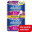 Прокладки ALWAYS® Платинум Ультра Супер, 14шт.