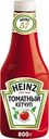Кетчуп Heinz томатный 800г