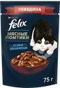 Корм влажный для взрослых кошек FELIX Мясные ломтики Говядина