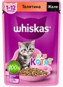 Корм для котят Whiskas Телятина в желе, 75 г