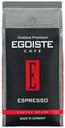 Кофе Egoiste Espresso в зернах 1 кг