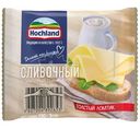 Сыр плавленый Hochland Сливочный классический ломтевой 45%, 150г