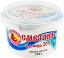 Сметана 20% 0,2кг пл/ст(Навлинские продукты)