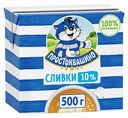 Сливки ультрапастеризованные Простоквашино 10%, 500 г