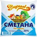 Сметана Вкусняев 20% БЗМЖ 430г